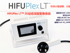 HIFUPlex LT™ 2D/3D深度聚焦超声系统：动态深度聚集超声系统