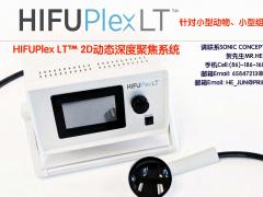 HIFUPlex LT™ 2D深度聚焦系统:2D动态聚焦