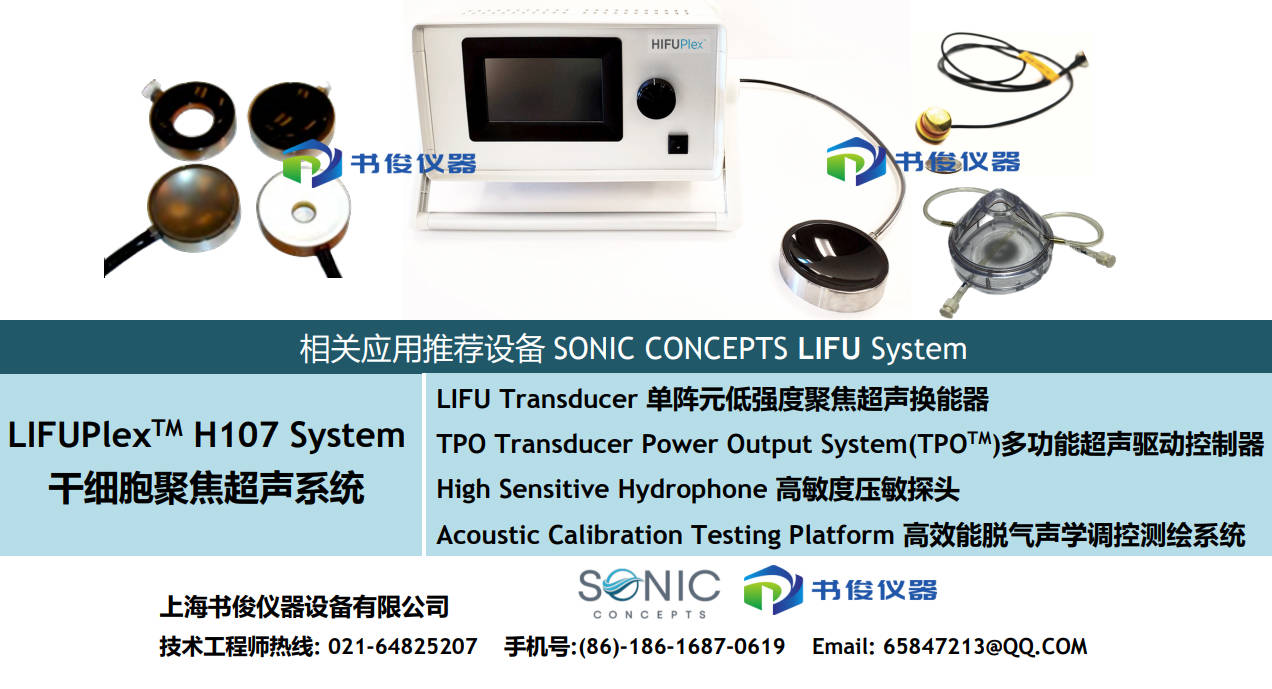LIFU聚焦超声应用 Cell Stem Cell 干细胞 / CAR-T 干细胞疗法